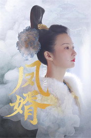 凤婿 封面