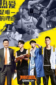 我要打篮球 封面