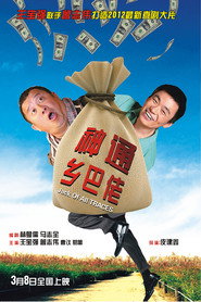 神通乡巴佬 封面