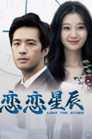 恋恋星辰 封面