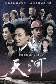 天河 封面