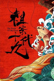 祖宗十九代 封面