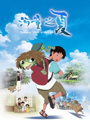 河童之夏 封面