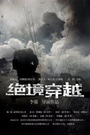 绝境穿越 封面
