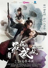 最后的武林 封面