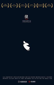 狼 封面