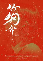 好狗命 封面
