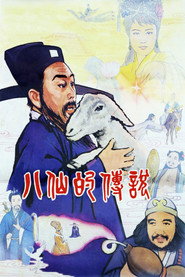 八仙的传说 封面