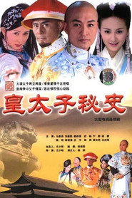 皇太子秘史 封面