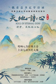 天地诗心 封面