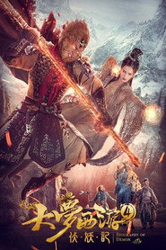 大梦西游4伏妖记 封面