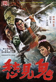 鬼見愁 封面