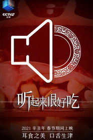 听起来很好吃 封面