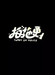 拍拖更 封面