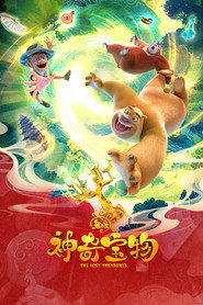 熊出没之神奇宝物 封面