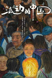 流动的中国 封面