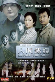 絕密檔案：人間蒸發 封面