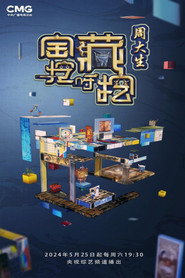 宝藏挖呀挖 封面