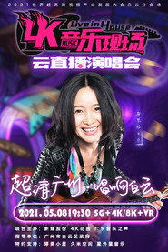 4K音乐现场 超清广州·唱响白云 封面