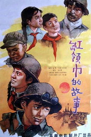 红领巾的故事 封面