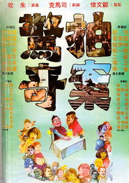 拍案惊奇 封面