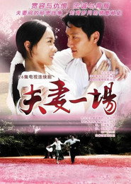 夫妻一场 封面
