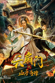 六扇门之血手奇谭 封面