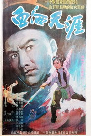 血洒天涯 封面