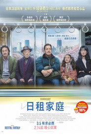 临租家庭 封面