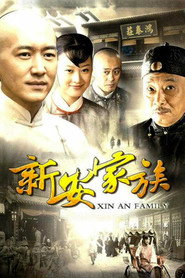 新安家族 封面