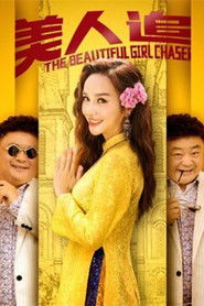 美人追 封面