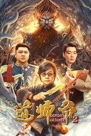 道师爷2 封面
