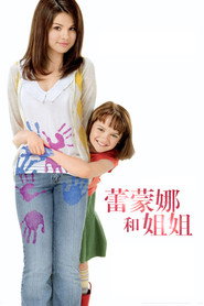 蕾蒙娜和姐姐 封面