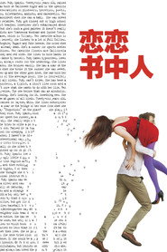 恋恋书中人 封面