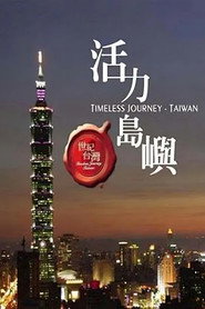 世纪台湾 封面