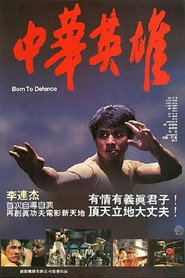 中华英雄 封面