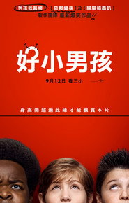 好小子们 封面
