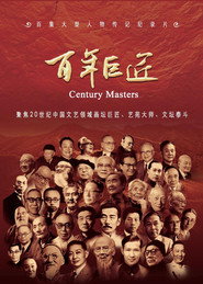百年巨匠 书法篇 封面