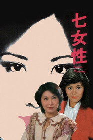 七女性:李司棋 封面