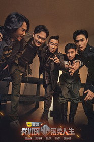 我们的滚烫人生 封面