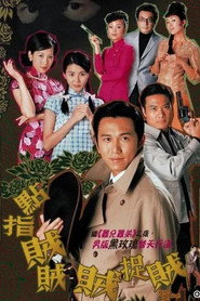 点指贼贼贼捉贼 封面