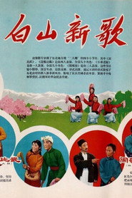 白山新歌 封面
