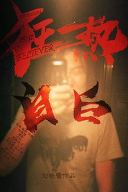 狂热自白 封面