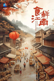 食鲜江南 封面