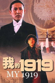 我的1919 封面