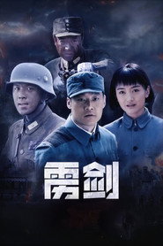 雳剑 封面