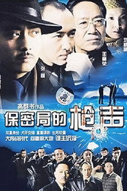 保密局的枪声 封面