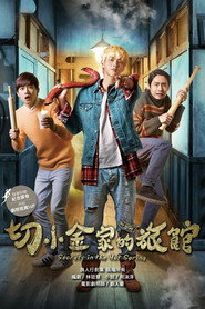 切小金家的旅馆 封面