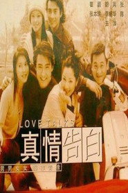 真情告白 封面