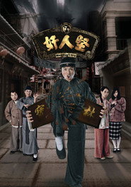 奸人坚 封面